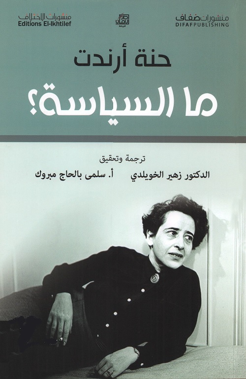 ما السياسة؟